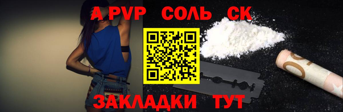 A-PVP VHQ  APVP СК КРИС  APVP Crystall  A-PVP  Светлоград  Вход с VPN 