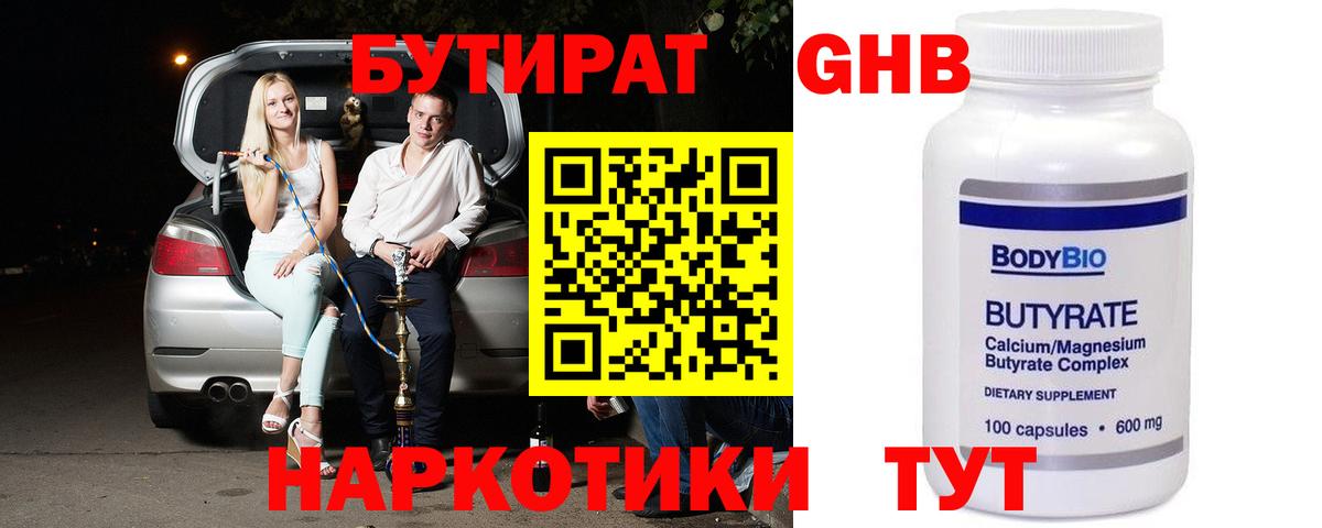 БУТИРАТ BDO Светлоград