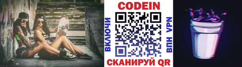 Codein напиток Lean (лин)  Светлоград 