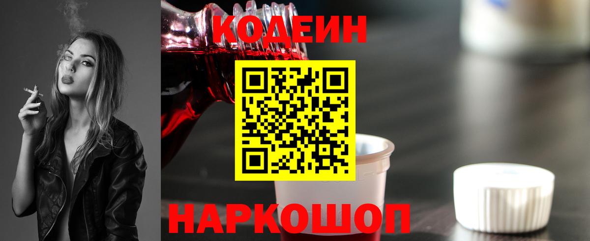 Кодеиновый сироп Lean Purple Drank Светлоград