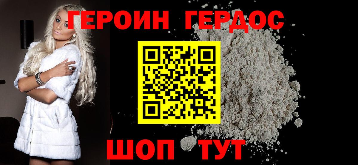 ГЕРОИН афганец Светлоград