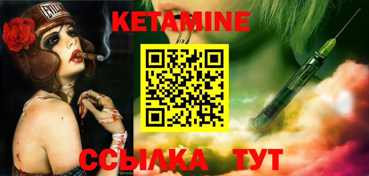КЕТАМИН VHQ Светлоград