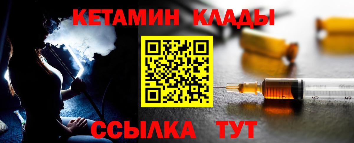 КЕТАМИН VHQ  Вход с VPN  Светлоград 
