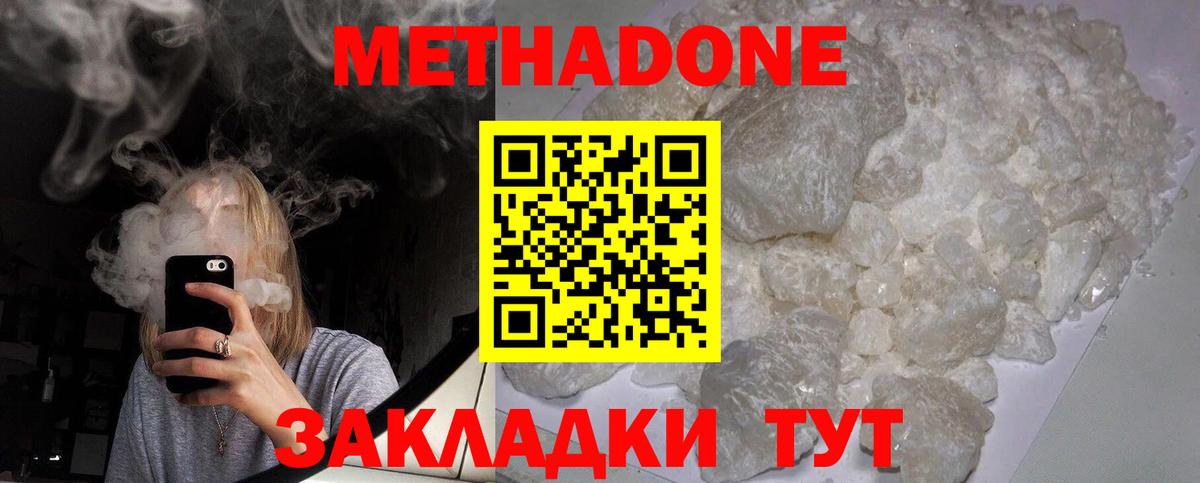 МЕТАДОН белоснежный  МЕТАДОН кристалл  Светлоград  Вход с VPN 