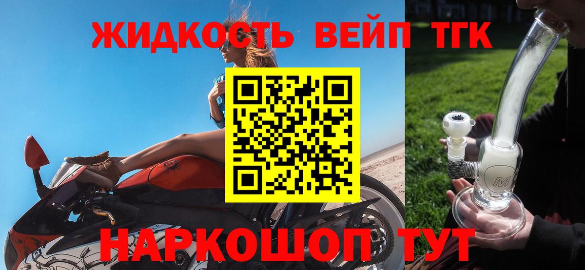 Дистиллят ТГК вейп Светлоград